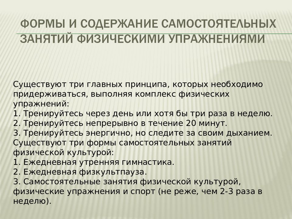 Формы самостоятельных занятий