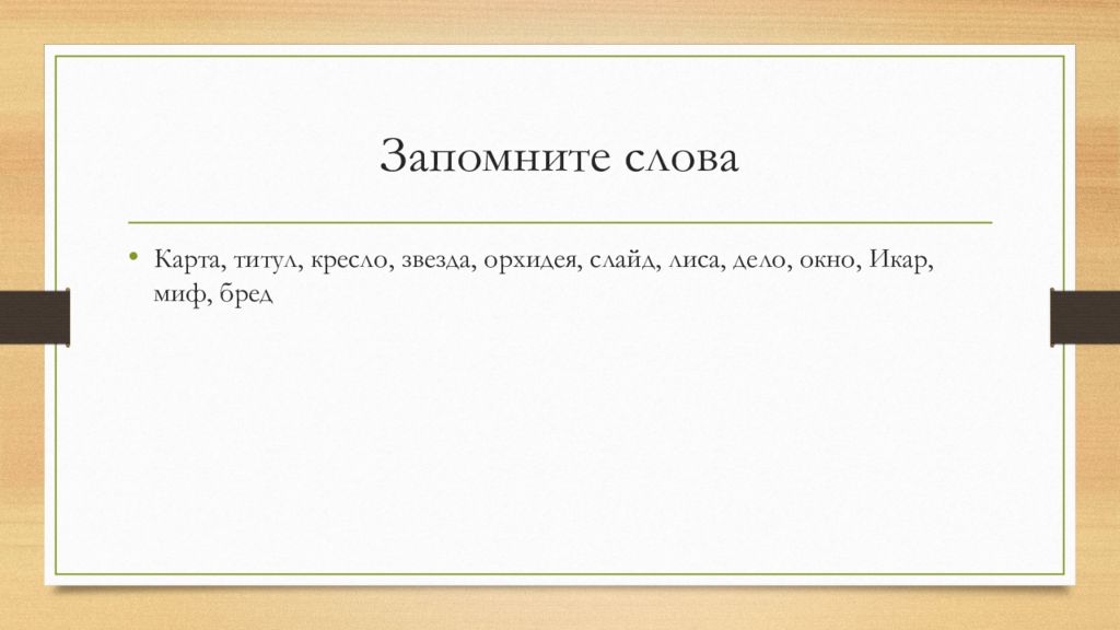 Card title. Карта слов.