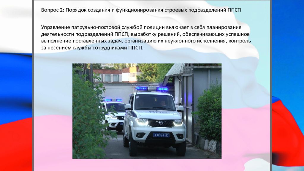 Правовое положение патрульно постовой службы полиции