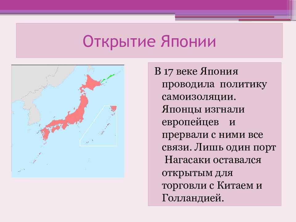 Восстановите картину насильственного открытия японии западными державами кратко 8 класс