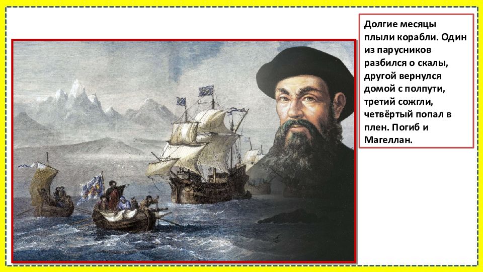 2 совершил первое кругосветное путешествие. Путешествие Фернана Магеллана 1519-1522. Фернандо Магеллан совершил первое кругосветное путешествие. Фернан Магеллан 1519 год. Первое путешествие Фернана Магеллана корабли.