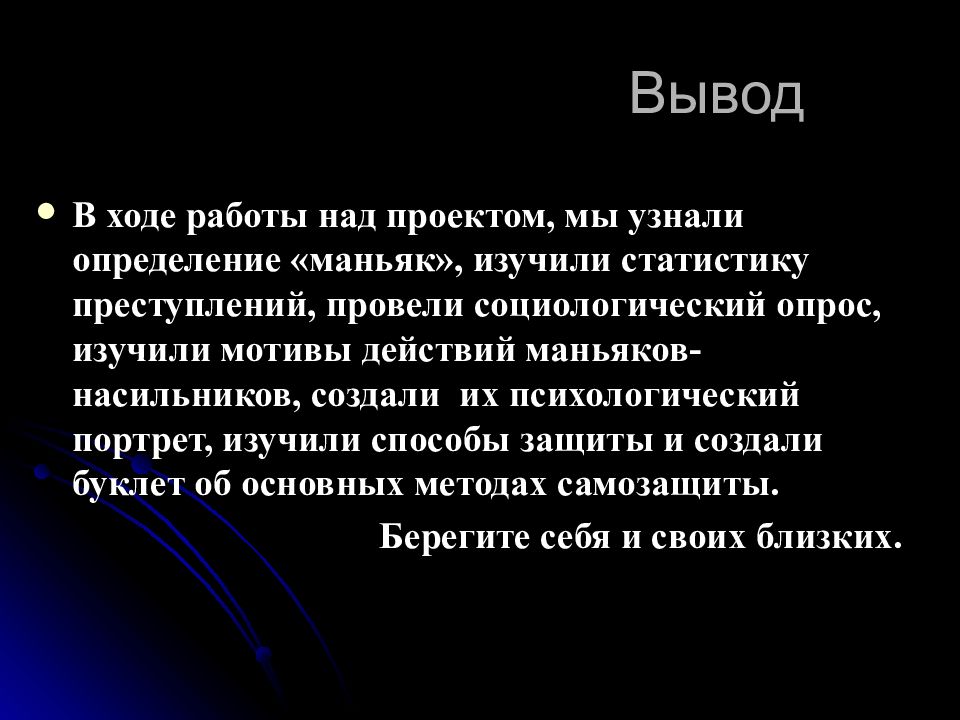 Способы защиты от маньяка. Психологический портрет серийного убийцы это определение.