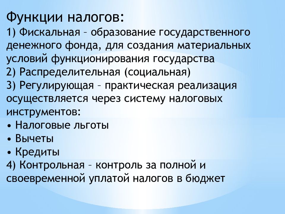 Аис беларусь. 1) Фискальная 2) распределительная 3) регулирующая.