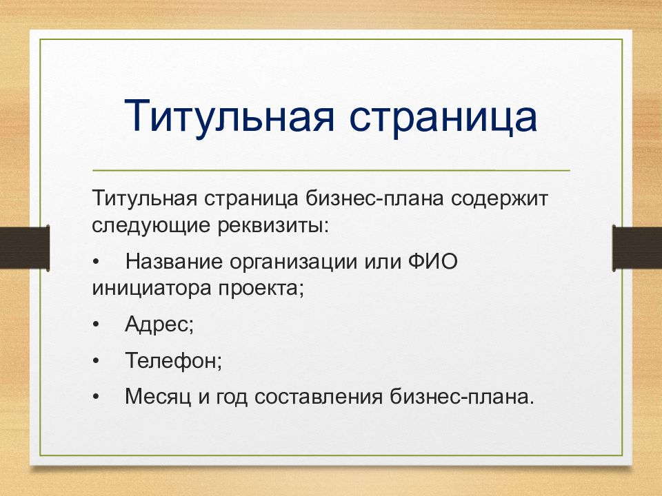 Титульная страница