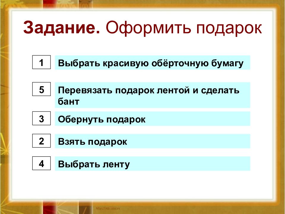 Как красиво оформить задачи в презентации