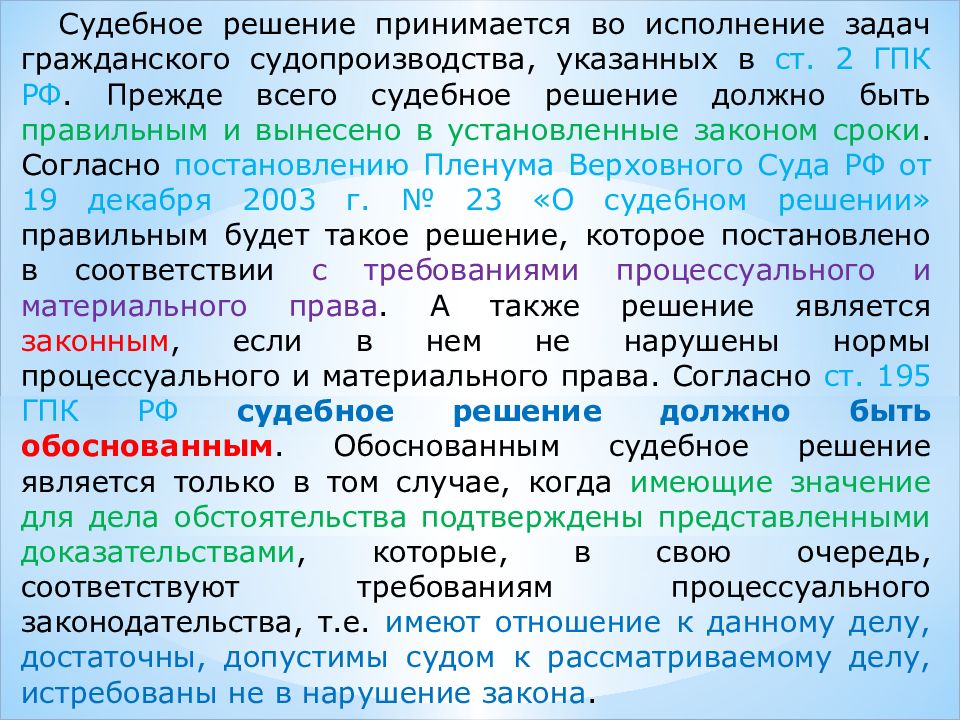 Задание по гражданскому процессу. Задачи гражданского судопроизводства ст 2 ГПК. Задачи Гражданский процесс с решениями. Судебный процесс презентация. Решение принято или вынесено как правильно.