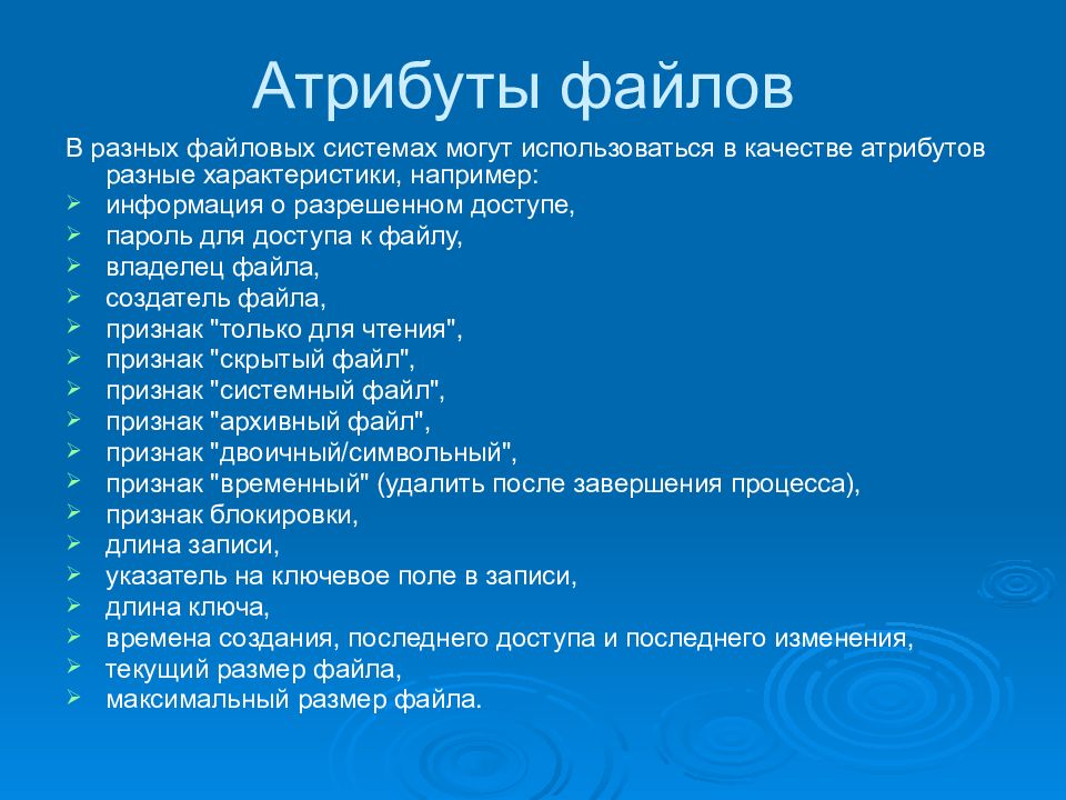 Важнейшими атрибутами. Атрибуты файла. Основные атрибуты файла. Перечислите атрибуты файла. Перечислите характеристики (атрибуты) файла..