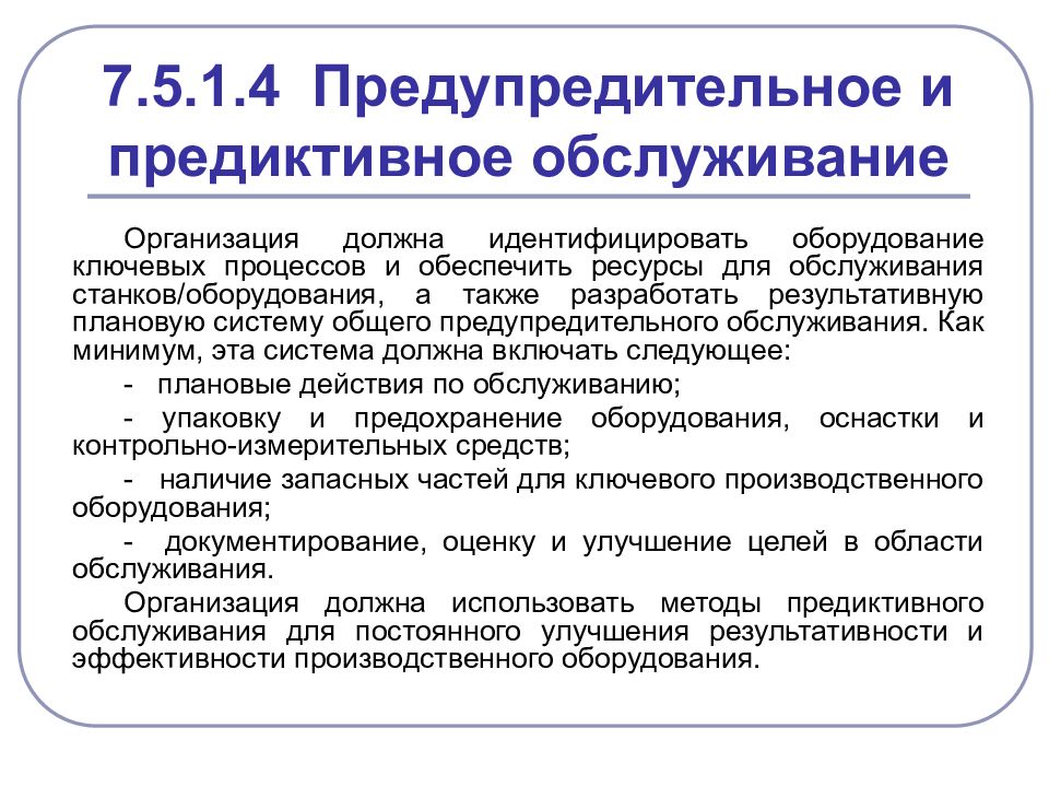 Организация обслуживание оборудования. Предиктивное обслуживание оборудования. Предиктивное техническое обслуживание и ремонт оборудования. Предиктивная диагностика оборудования. Предиктивный анализ состояния оборудования.