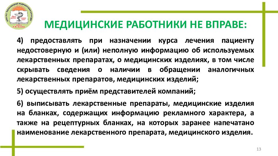 Обязанности медицинских работников презентация