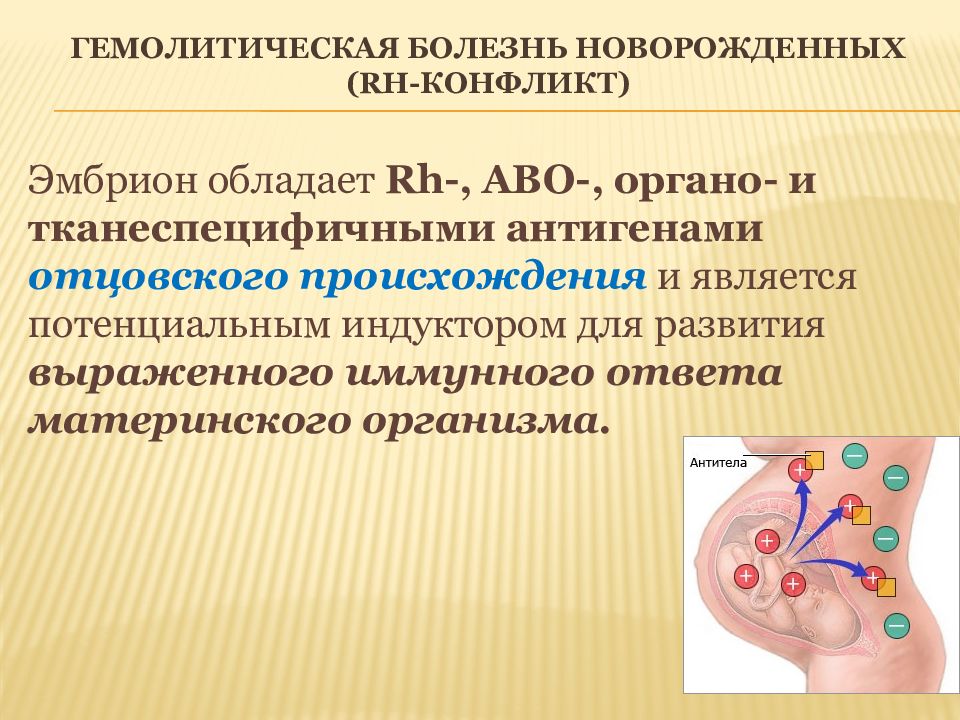 Анемия гемолитической болезни новорожденных. Гематологическая болезнь новорожденных. Проявление гемолитической болезни новорожденного. Гемолитическая болезнь новорожденных по АВО системе. Гемолитическая желтуха новорождённых.