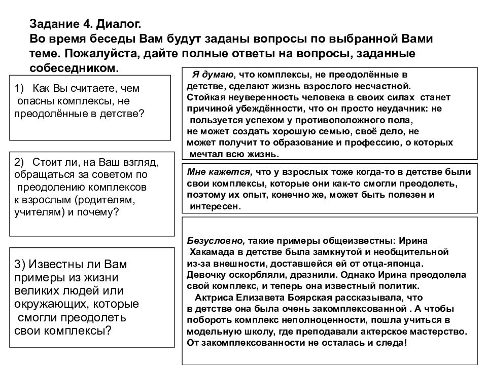 Собеседования на работу примеры диалога