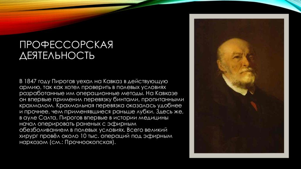 В 1847 году пирогов уехал на Кавказ. Пирогов н и на занятиях. 1847 Год в истории России.