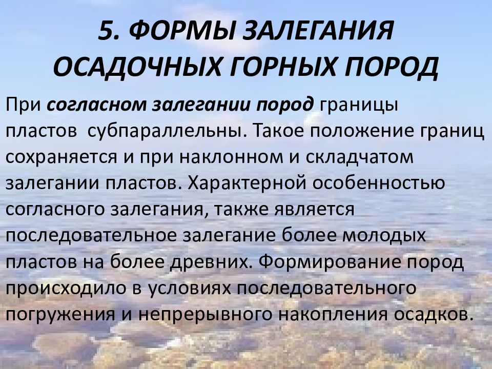 Условия породы. Формы залегания осадочных горных пород. Условия залегания осадочных горных пород. Первичные формы залегания осадочных горных пород. Формы залегания пород садочных.