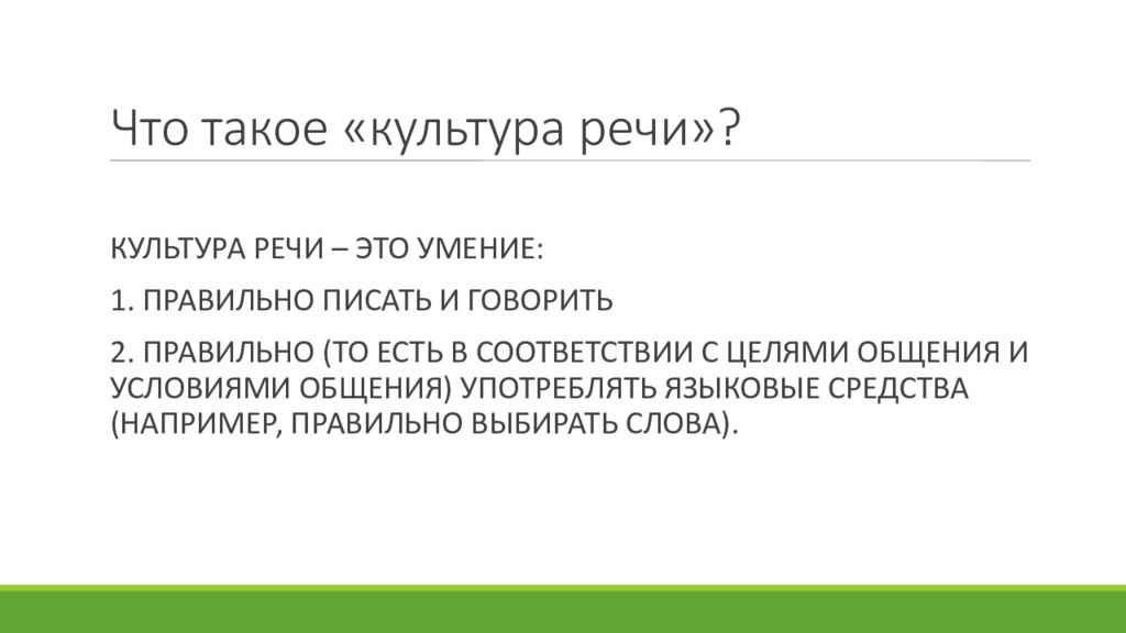 Что изучает культура речи. Что такое культура речи сочинение. Культура речи эссе. Культура речи это умение. Язык и речь культура речи.