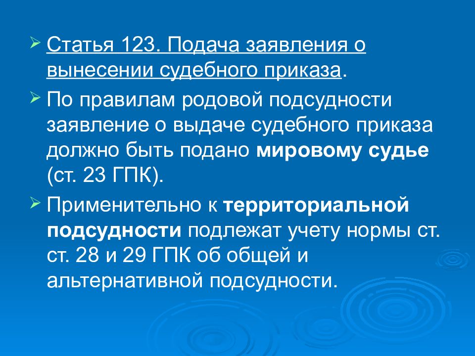 Ст 123 фз 229. Ст 123. Статья 123.