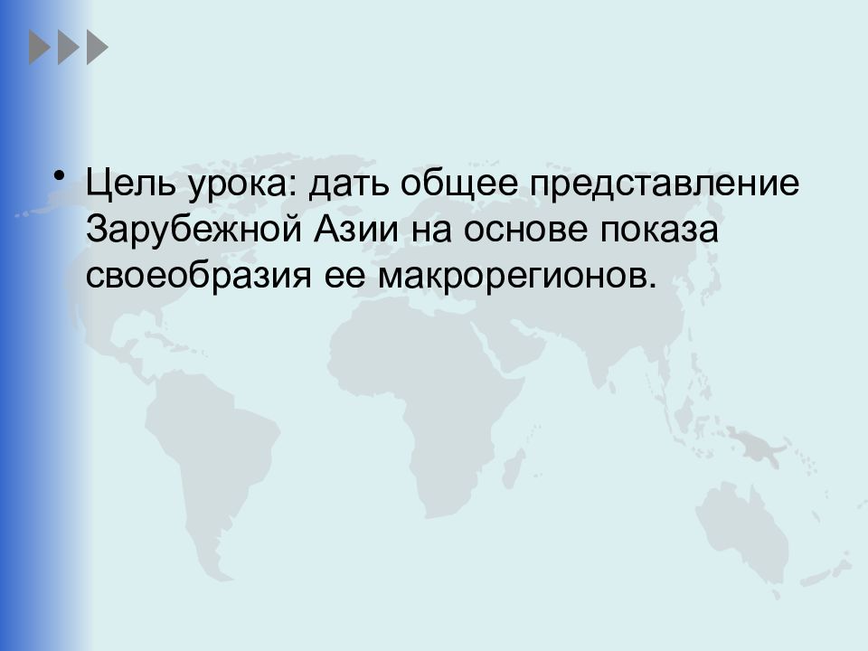 Презентация страны азии. Загадочная Азия цели к уроку.