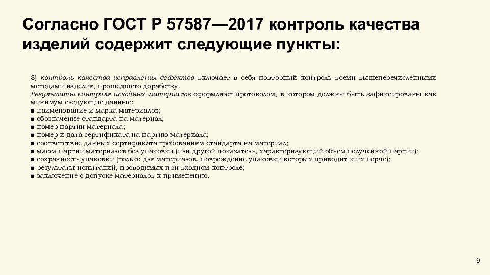 Задачи контроля изделий аддитивного производства