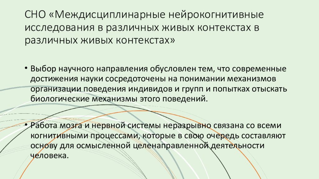 Перспективные междисциплинарные исследования. Нейрокогнитивные исследования. Междисциплинарные исследования. Междисциплинарные исследования примеры. Нейрокогнитивное обследование это.