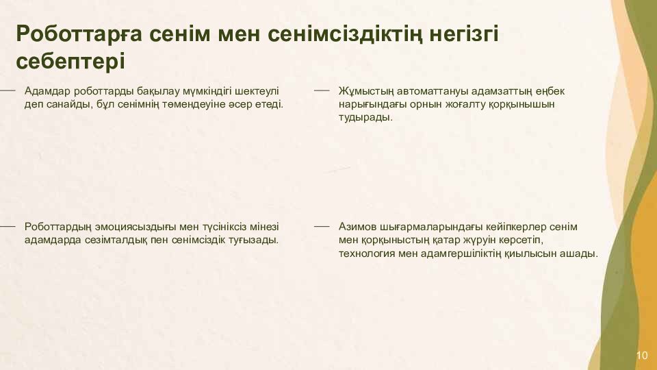 Айзек Азимовтың «Мен роботпын» жинағына кіріспе және негізгі тақырыптар