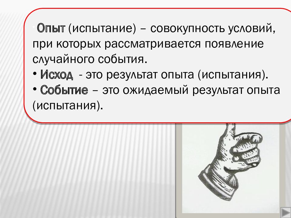 Опыт и событие. Испытания события виды событий. Испытания события исходы. Опыт исход событие презентация. Испытание опыт.