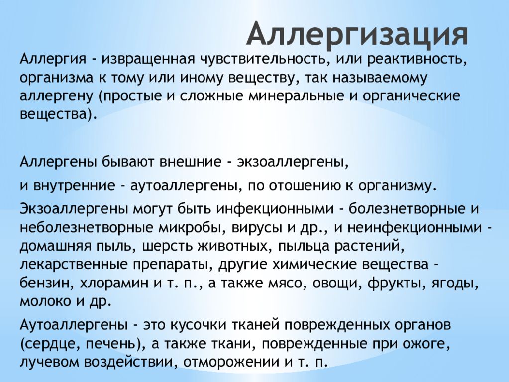 Аллергия это. Аллергизации организма. Причины аллергизации. Общая аллергизация организма. Аллергизация организма симптомы.