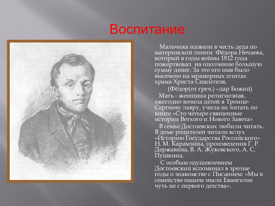 Герои ф м достоевского огэ. Фёдор Михайлович Федотов. Человек есть тайна Достоевский.