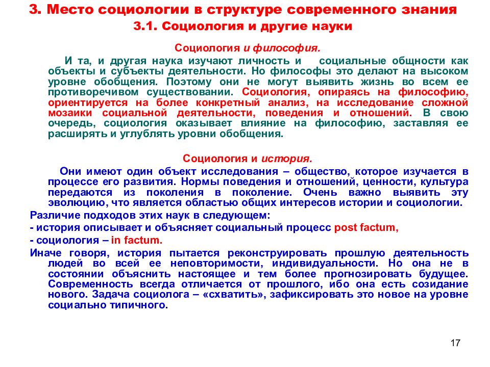 Предмет и задачи социологии. Задачи социологии. Социология культуры. 70. Социология здоровья и социология медицины к. 70. Социология здоровья.