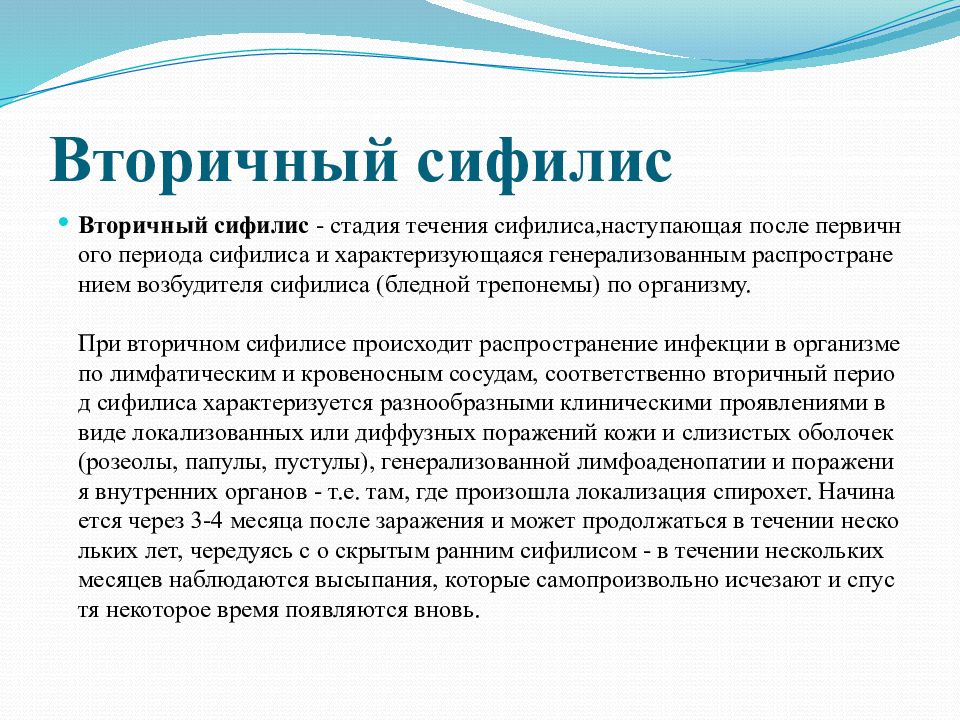 Презентация Сифилис