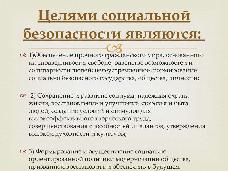 Угрозы социальной политики. Социальная безопасность. Социальные опасности. Угрозы в социальной сфере обусловлены.