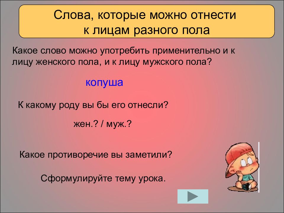 Слово общий в существительное. Общий род существительных. Граффити род существительного. Существительные общего рода башня слов. Общий род картинки.