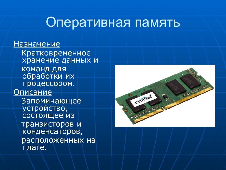 Тип основной памяти. Функции оперативной памяти (Ram). Характеристика оперативной памяти ОЗУ. Оперативная память основное Назначение. Оперативное запоминающее устройство.