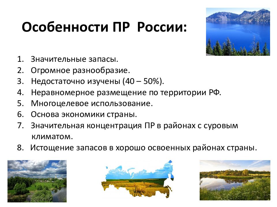 География презентация природные ресурсы