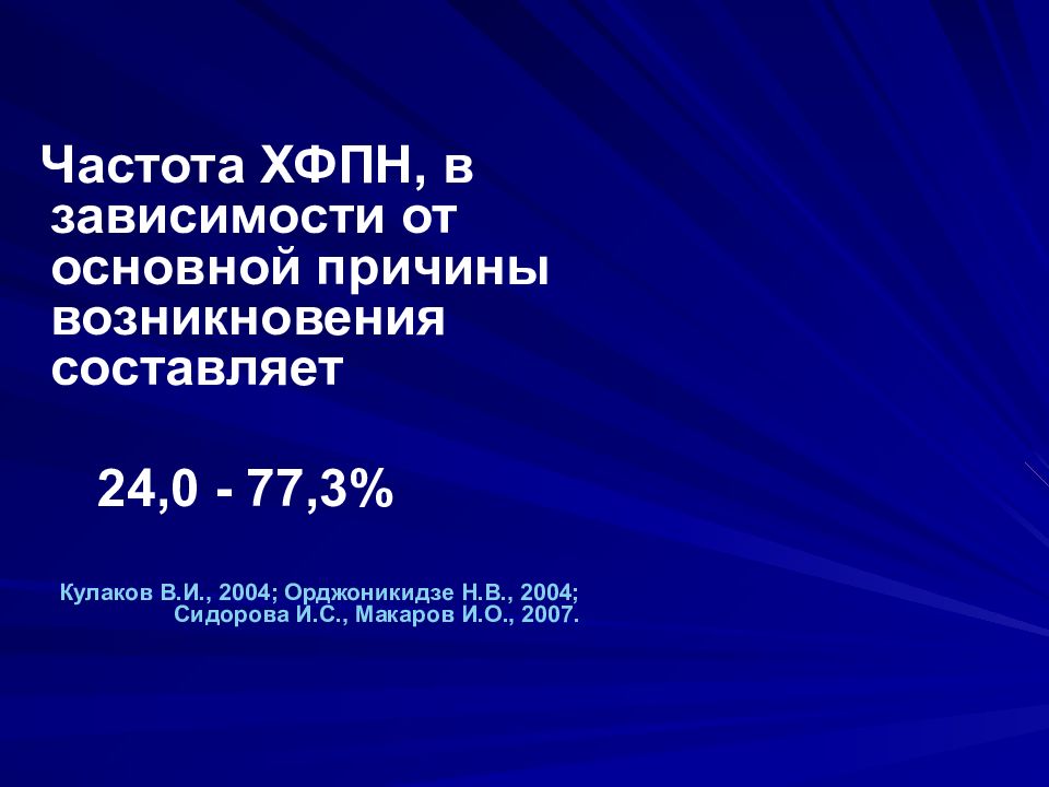 Фетоплацентарная недостаточность презентация