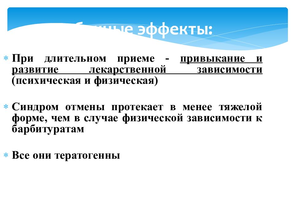 Длительный прием. Возможности развития зависимости от снотворных. Развитие лекарственной зависимости при приеме. Развитие лекарственной зависимости при приеме снотворных. Снотворные средства возможность развития лекарственной зависимости..