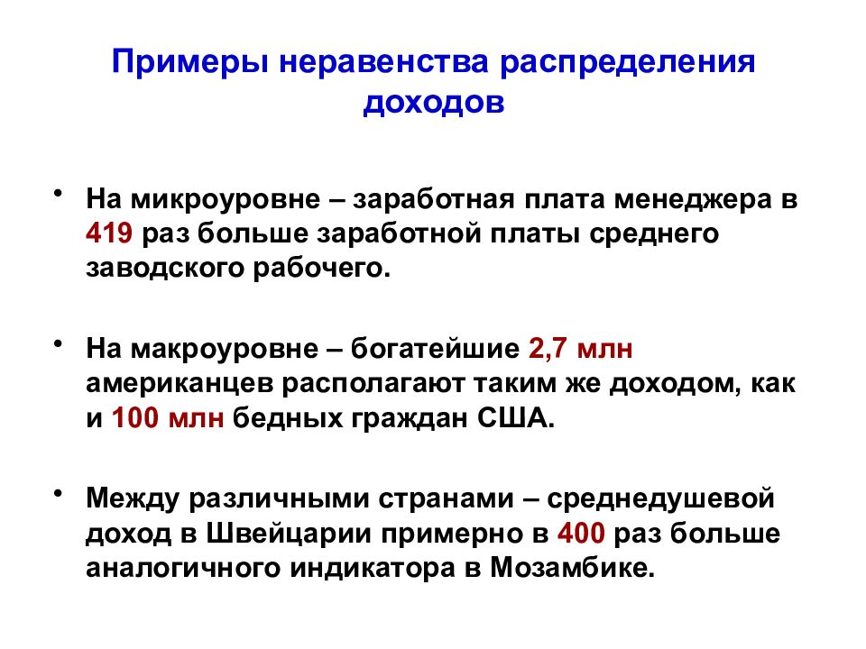 Проблема неравенства. Примеры информационного Нера. Проблема информационного неравенства. Неравенство в оплате труда. Социальное неравенство примеры.