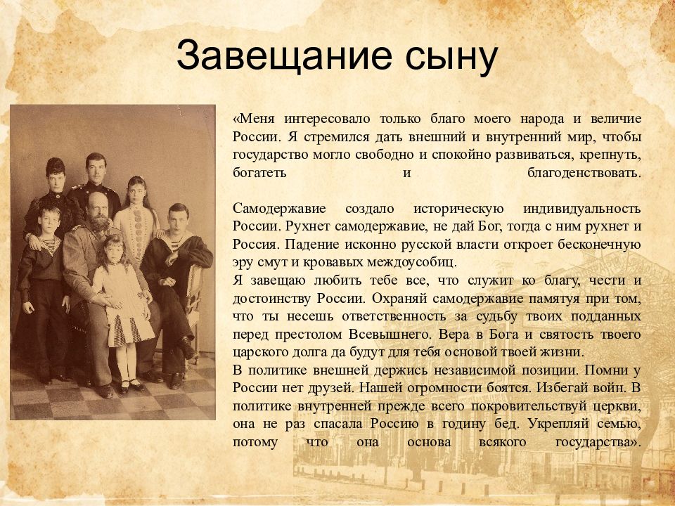 Завещание отца. Завещание Александра 3 Николаю 2 текст. Завещание Александра 3 Николаю 2. Завещание Александра 3 своему сыну Николаю 2. О завещании Александра III.