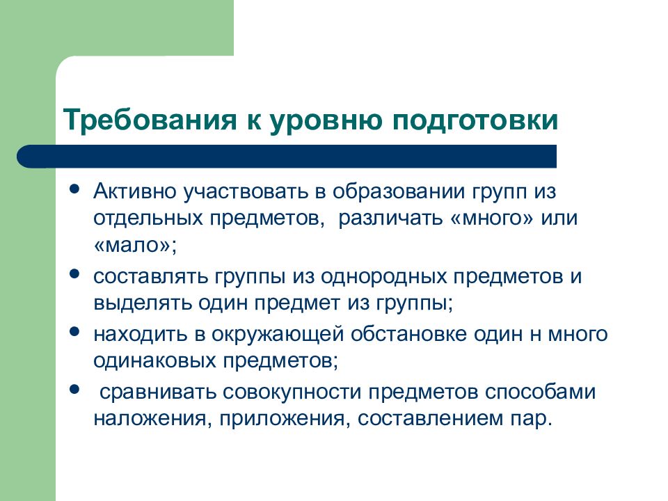 Предмет требования. Образовать группу из однородных предметов. Формирование групп однородных предметов. Гомогенные группы в обучении это. Может образовать группу из однородных предметов.