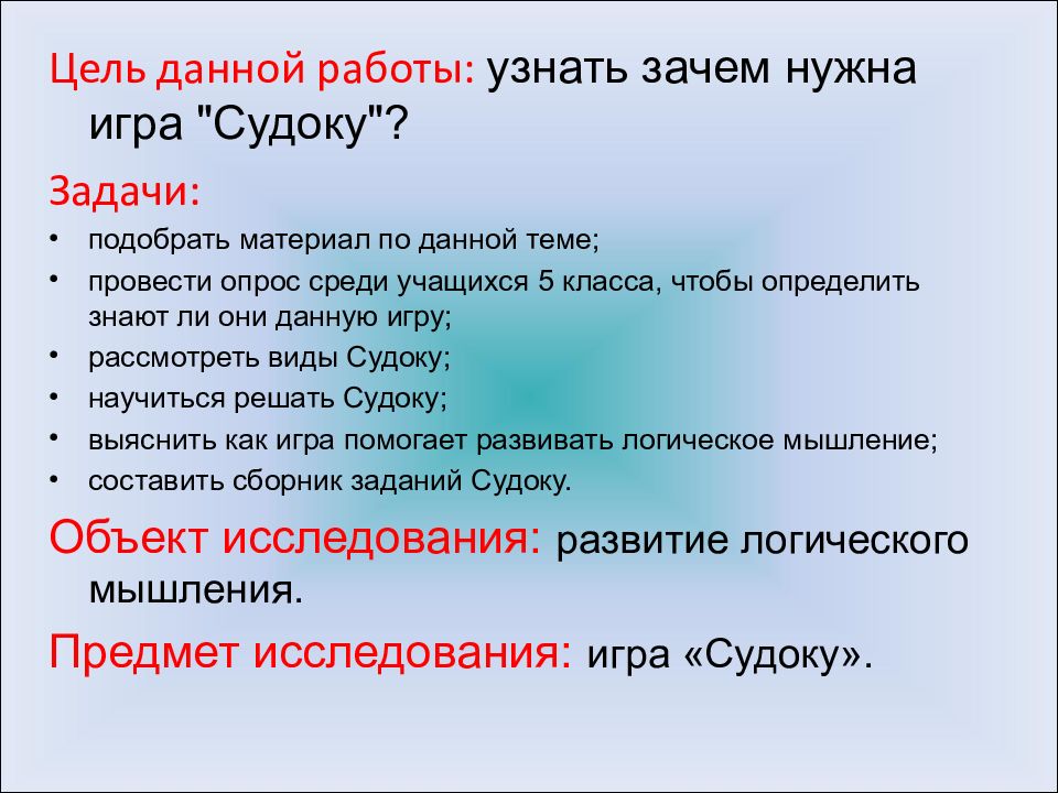 Цель данной работы. Зачем нужны игры. Цель работы выяснить почему. Игра зачем людям нужны.... Цель данной игры.