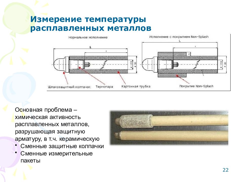 Измерения металлов. Измерение температуры расплава металла. Измеритель температуры расплавленного металла. Приборы для измерения температуры жидкого металла. Замер температуры расплавленного металла.