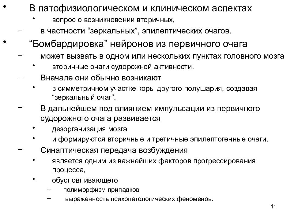 Аспект вопроса. Патофизиологические аспекты это. Грамота эпилепсии. Патофизиологические принципы жаропонижающей терапии. Аллергия, ее патофизиологические аспекты.