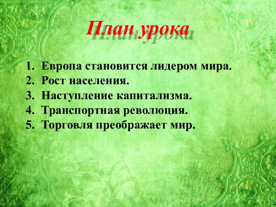 Европейское чудо. Презентация европейское чудо. Причины европейского чуда. Рост населения европейское чудо.