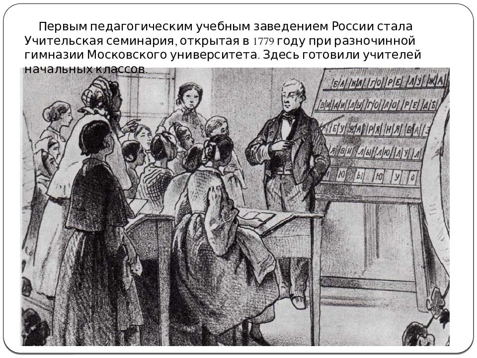 Образование и наука в 19 веке. Просвещение 19 века в России. Светская школа 18 века в России. Образование в первой половине 19 века в России. Образование 19 века в России.