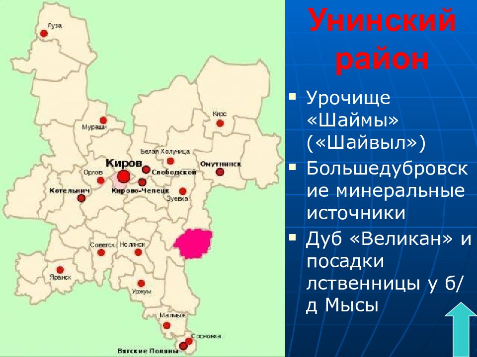 Карта унинского района кировской области