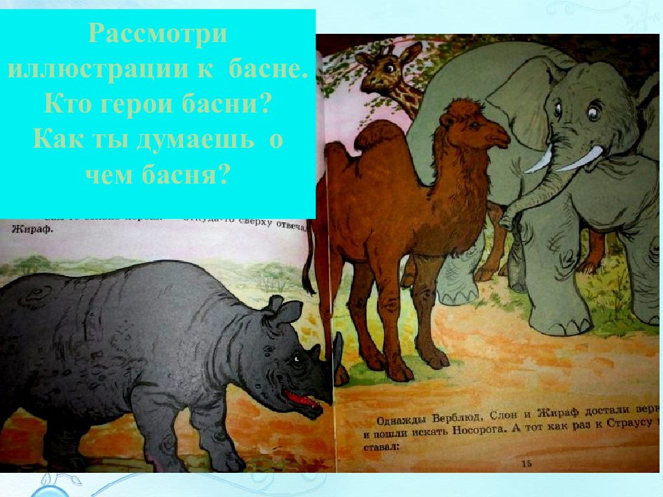 Басня сергея михалкова волк дипломат. Сергей Михалков. Басня медведь. Басни Михалкова. Михалков презентация. Волк и слон басня Михалкова.