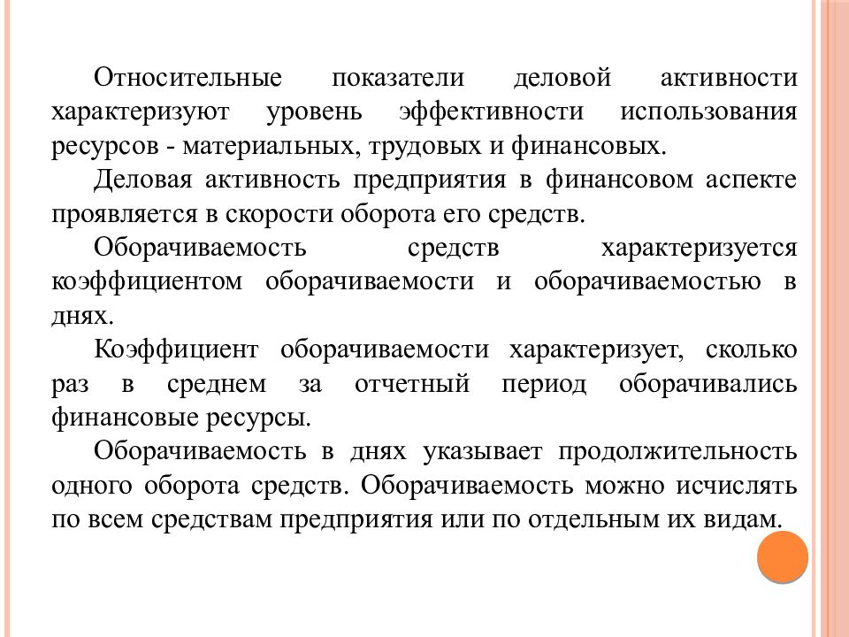 Активность характеризует. Относительные показатели деловой активности. Показатели деловой активности характеризуют. Показатели характеризующие деловую активность предприятия. Деловая активность предприятия характеризуется:.