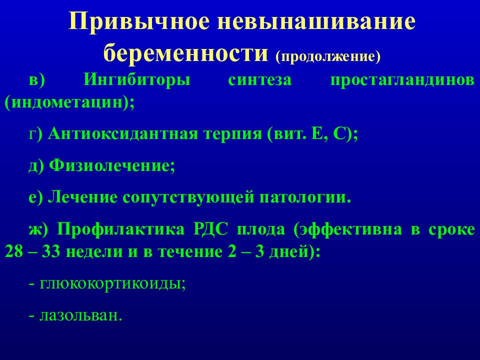 Невынашивание беременности презентация