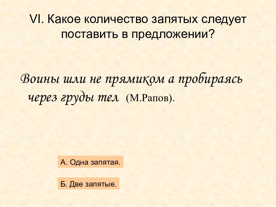 Вообще выделяется запятыми. Сколько запятая. Очень обособляется запятыми. Запятая. Когда обособляется или.