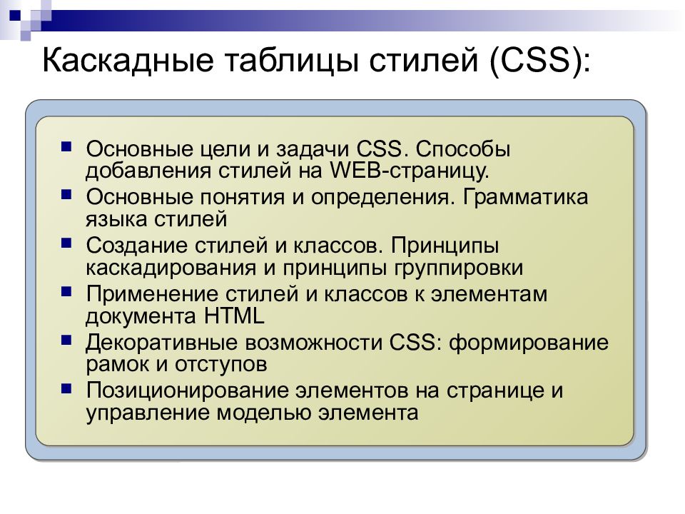 Презентация каскадные таблицы стилей