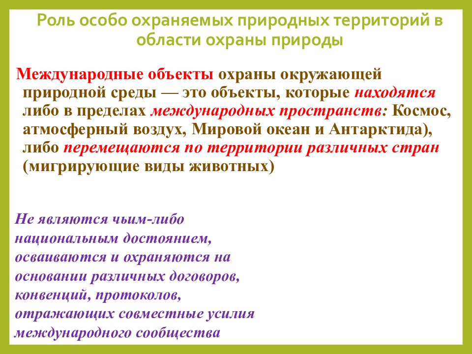 Аспекты охраны окружающей среды. Аспекты охраны природы. Социально политический аспект охраны природы. Оздоровительно гигиенические аспекты охраны природы.