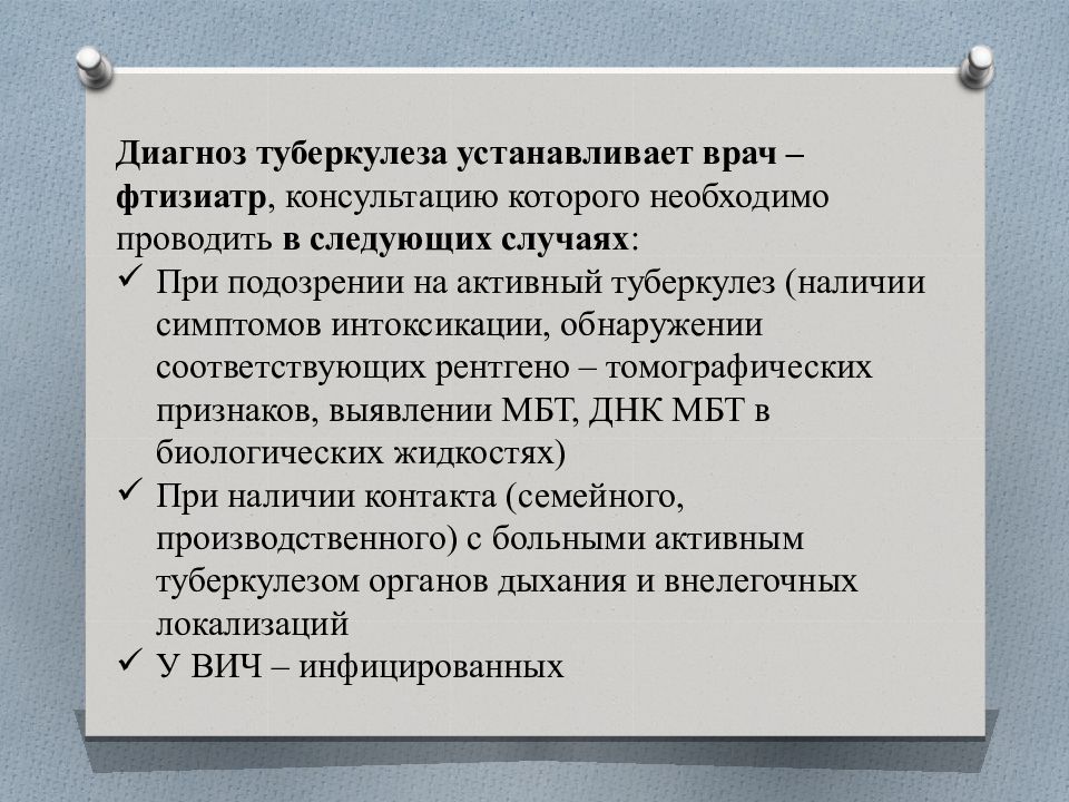 Диагноз туберкулез. Диагноз при туберкулезе. Постановка диагноза туберкулез. Формулировка диагноза при туберкулезе. Диагноз туберкулез легких формулировка.